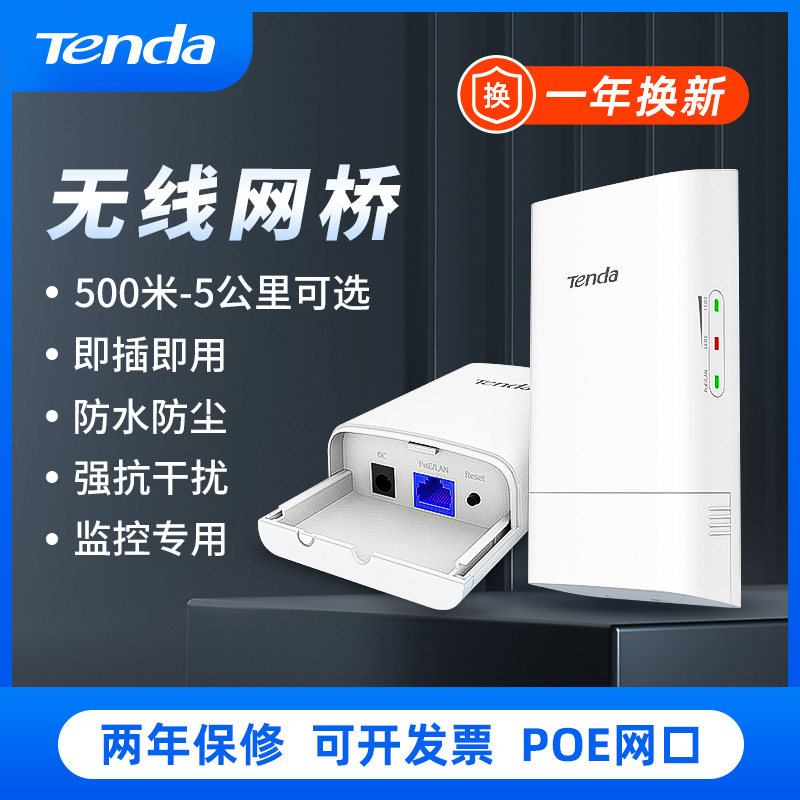 腾达无线网桥CPE室外5G大功率百兆端口千兆wifi速率点对点传输1公里电梯监控专用防水套装 O1-5G-图2