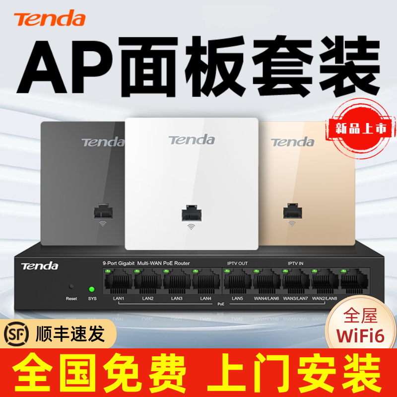 【中央路由】腾达W12无线ap面板千兆5G双频 86型嵌入墙壁式面板套装AC一体 家用大户型中央路由全屋覆盖wifi - 图2