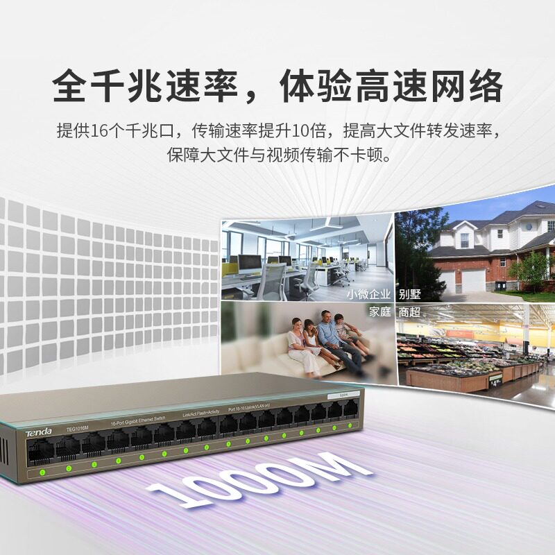 【急速发货】腾达5口8口16口24口交换机全千兆桌面可上机架监控分线器办企业商户监控端口防雷网络集线器网线