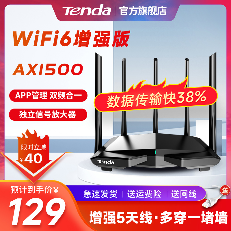 【天猫直发】Tenda/腾达wifi6千兆高速家用路由器穿墙王无线网络全屋覆盖双频游戏电信移动全新漏油器AX2Pro - 图3