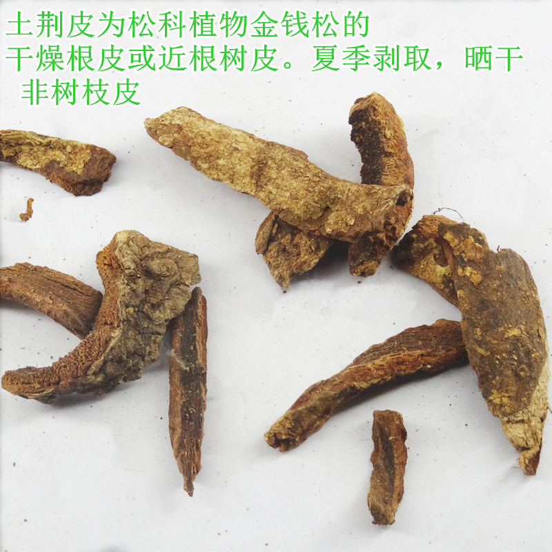 土槿皮500g克包邮 土荆皮 荆树皮 中药材店铺另有生百部苦参出售 - 图1