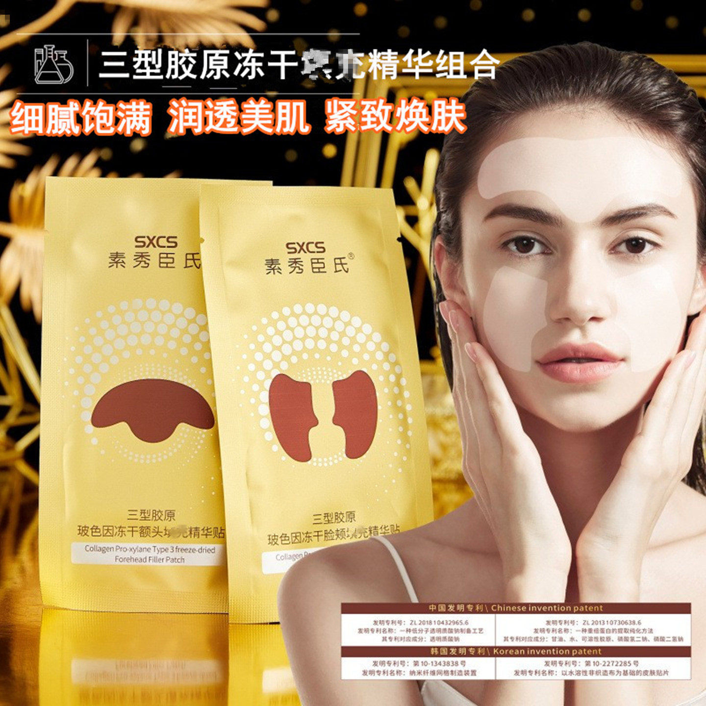 冻干水光脸颊额头填补套盒皱纹贴泪沟川字纹胶原精华补充贴,淘宝优惠券,粉丝福利购,淘宝优惠卷