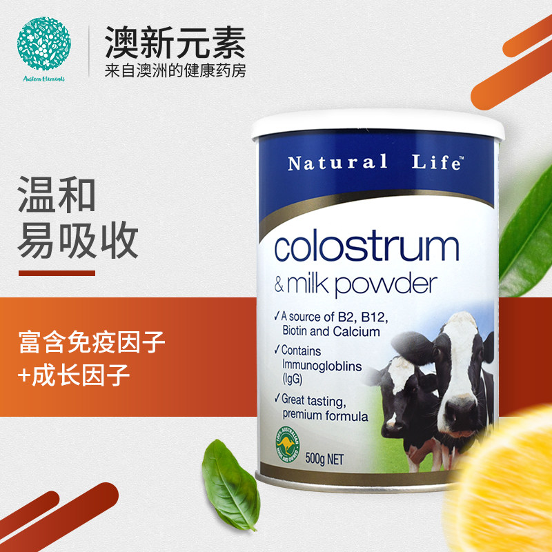 澳洲原装进口natural life牛初乳粉 澳新元素海外牛初乳