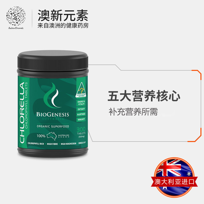 澳洲biogenesis百健士破壁绿藻片剂 澳新元素海外螺旋藻/藻类提取物