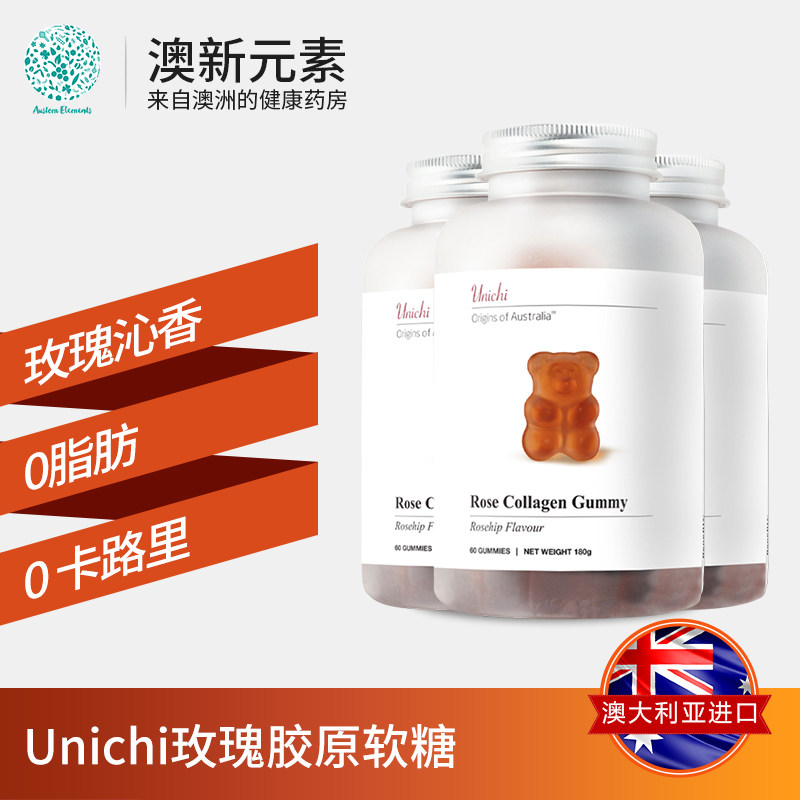 张新成同款unichi 60粒*3 澳新元素海外胶原蛋白