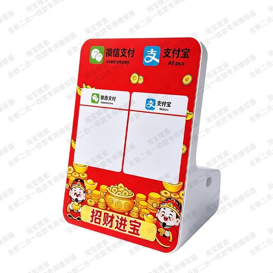 收款音响微信支付宝收款器二合一2027新款无手续费秒到账