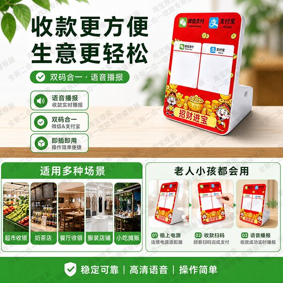 收款音响微信支付宝收款器二合一2027新款无手续费秒到账