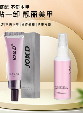 穿戴甲专用卸甲水温和不伤甲