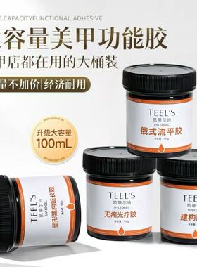 四合一建构底胶100g持久牢固60天