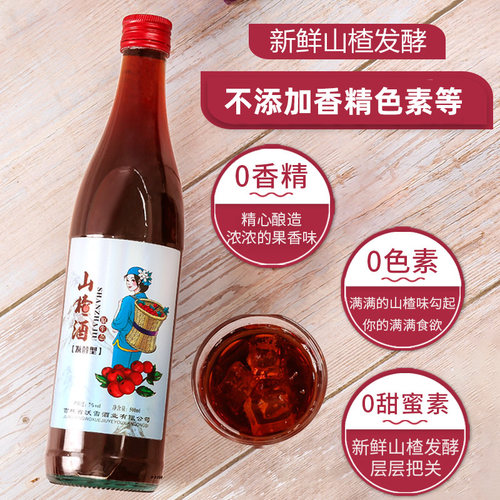 东北老山楂酒70年代果酒女士低度果酒甜酒水果酒微醺梅子酒青梅酒 - 图3