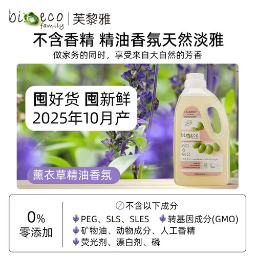 bioecofamily旗舰店 进口洗衣液家用2Lbio植物香氛低泡滚筒薰衣草 - 图0