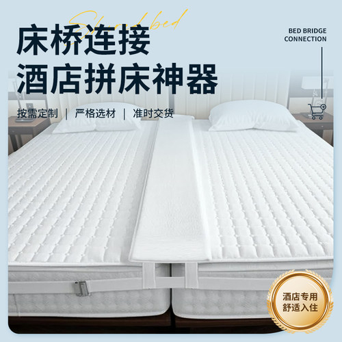 酒店拼床神器双人床垫专用连接器床缝填充隙填充t型海绵绑带可拆 - 图0
