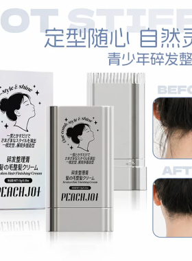 发蜡棒碎发整理膏肯豆造型大光明