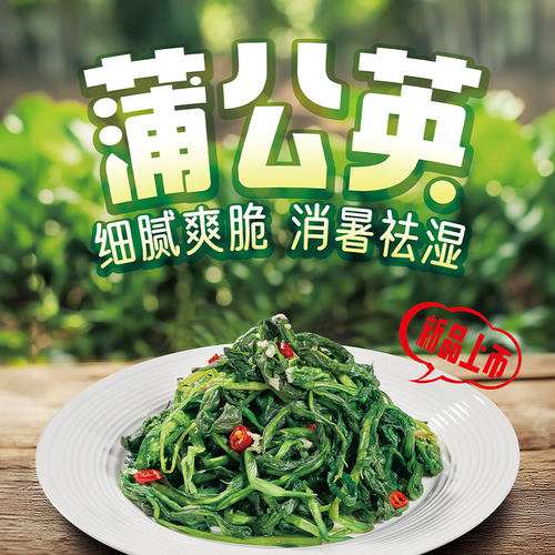 千味央厨蒲公英山野菜凉菜饺子馅鲜嫩素菜冷菜速食速冻半成品商用 - 图0