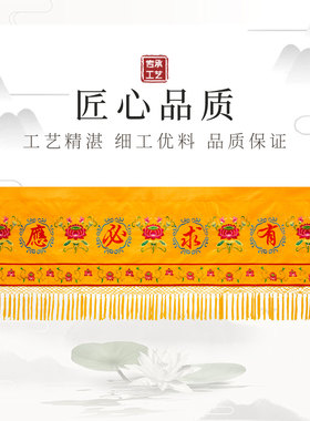 寺庙大殿莲花横幅佛光普照门帘