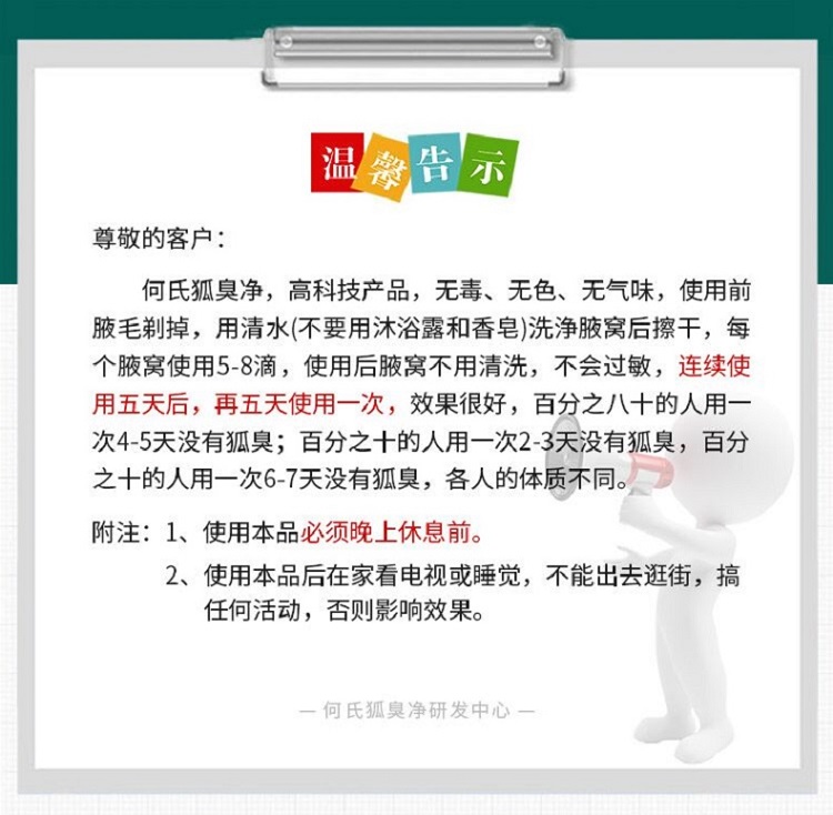 何氏狐臭净官网旗舰店原配方加强浓缩液狐净去异味止汗露正品专柜