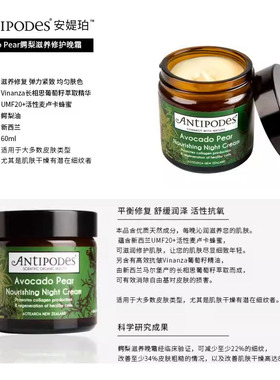 澳洲直邮Antipodes Night-Cream新西兰天然有机鳄梨牛油果晚霜60g