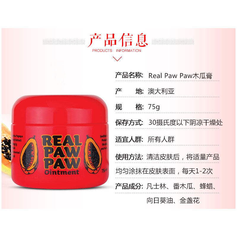 澳洲直邮REAL Pawpaw Ointment 番木瓜膏 75g/200g止痒烫伤滋润 - 图2