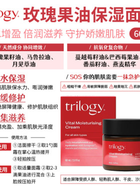 澳洲直邮 Trilogy 趣乐活 野玫瑰保湿修复面霜 60ml