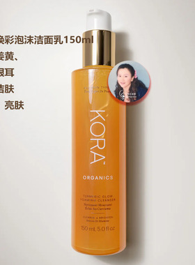 澳洲直邮KORA ORGANIC 米兰达有机护肤牛乳银耳温和洁面卸妆油150