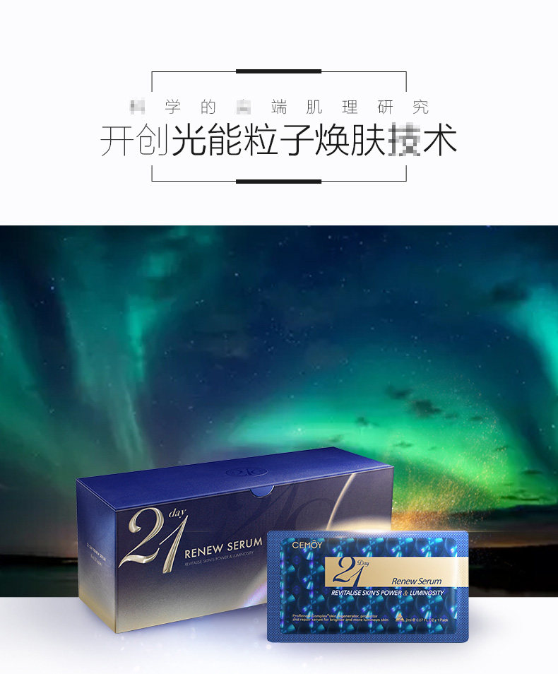 澳洲直邮 Cemoy 澳诗莱 21天极光晚安精华液 2ml*21包