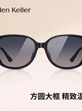海伦凯勒新品优雅大框偏光太阳镜