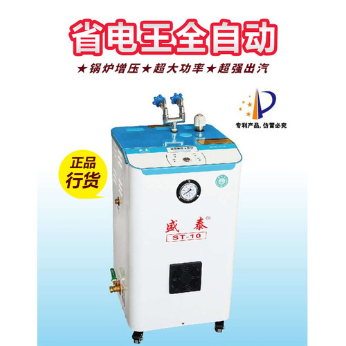 盛泰自动加水锅炉烫斗老式工业增压全蒸汽电熨斗服装窗帘店干洗店 - 图1