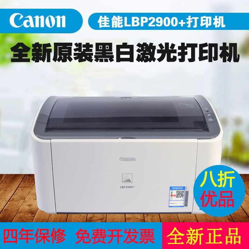 全新佳能/canon LBP2900+黑白激光打印机家用办公财务会计凭证用-图0