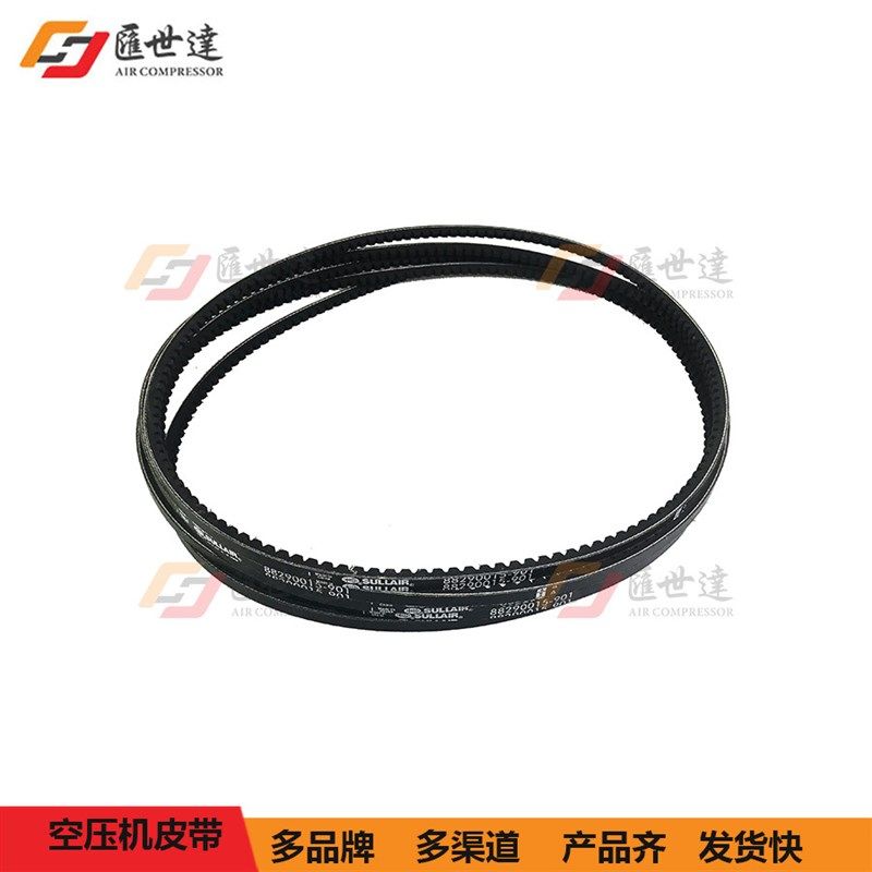皮带空压机风扇电机传动皮带AS/WS04-15KW系列螺杆机专用皮带 - 图1