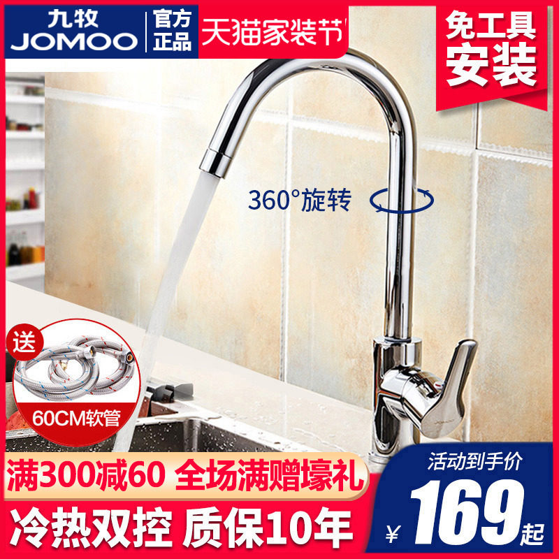 九牧厨房水龙头冷热水全铜洗菜盆水池水槽净水直饮龙头家用可旋转 小编推荐 Wepost 全民代运 马来西亚中国淘宝代运与集运专家