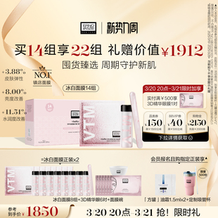 【20号20点开抢】奥伦纳素冰白面膜涂抹面膜