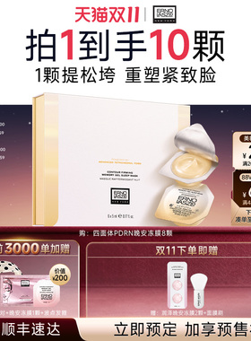【伊能静同款】奥伦纳素四面体PDRN晚安冻膜次抛保湿修护睡眠面膜