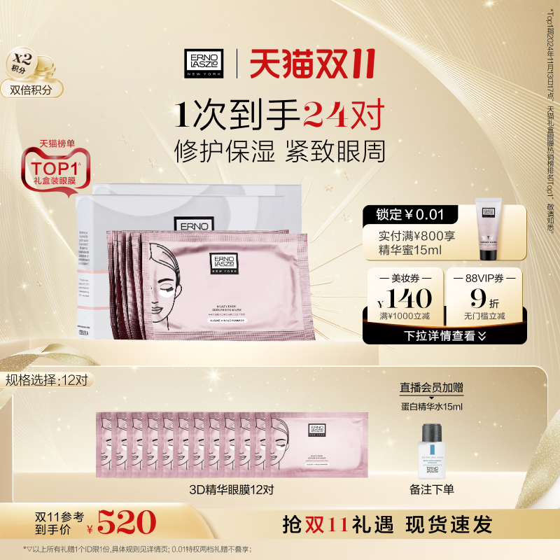 【双11立即抢购】奥伦纳素青春精华3D眼膜贴 保湿抗皱紧致修护 【双11立即抢购】奥伦纳素青春精华3D眼膜贴 保湿抗皱紧致修护