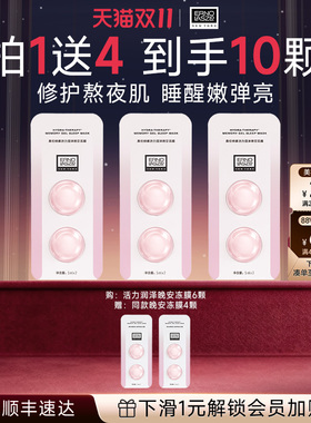 【顺丰发货】奥伦纳素晚安冻膜次抛 涂抹面膜免洗修护紧致