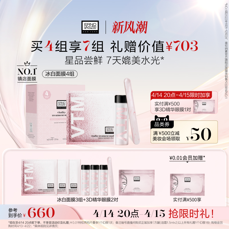 【618限时加赠】奥伦纳素冰白面膜涂抹面膜 泥膜保湿舒缓去黄提亮