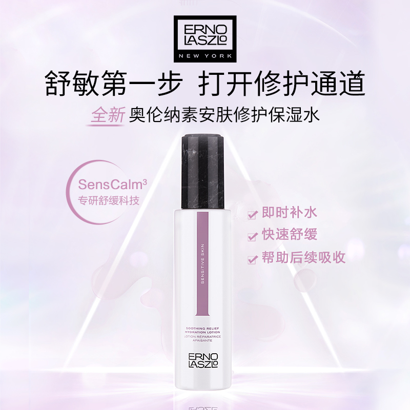 【顺丰速达】奥伦纳素安肤修护保湿水 爽肤水滋润补水保湿