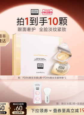 【伊能静同款】奥伦纳素四面体PDRN晚安冻膜次抛保湿修护睡眠面膜
