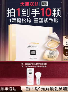 【伊能静同款】奥伦纳素四面体PDRN晚安冻膜次抛修护睡眠面膜