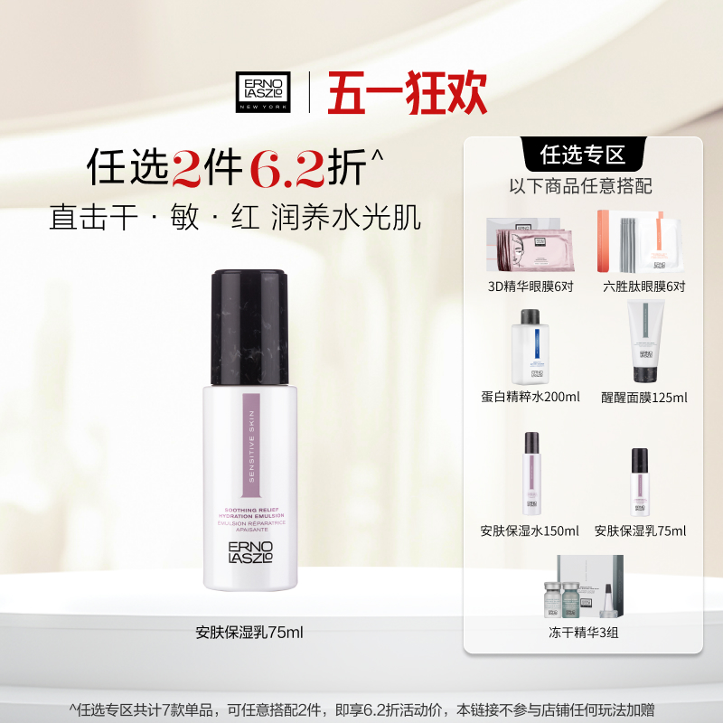 【任选2件62折】奥伦纳素星品套组 蛋白精粹水眼膜水乳祛痘精华