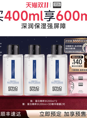 【顺丰速达】奥伦纳素蛋白精粹水护肤精华爽肤水保湿紧致舒缓修护