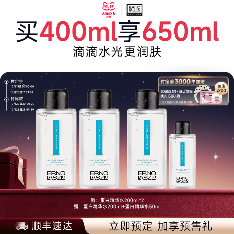 【先加购 15号付定】奥伦纳素蛋白精华水特润盈润水爽肤保湿精华 定加实拍商品图