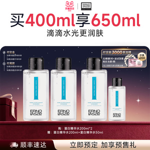 【前3k付定好礼】奥伦纳素蛋白精华水400ml
