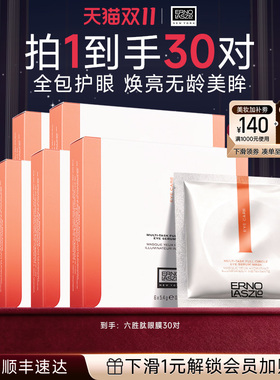 【顺丰发货】奥伦纳素360全包眼膜贴六胜肽紧致保湿抗皱