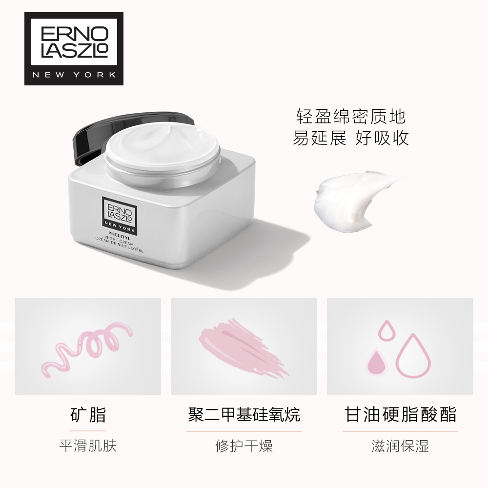 50ml 清爽保湿 淡化细纹 ErnoLaszlo 奥伦纳素活力润泽晚霜 豆腐霜 50ml 清爽保湿 淡化细纹 ErnoLaszlo 奥伦纳素活力润泽晚霜 豆腐霜