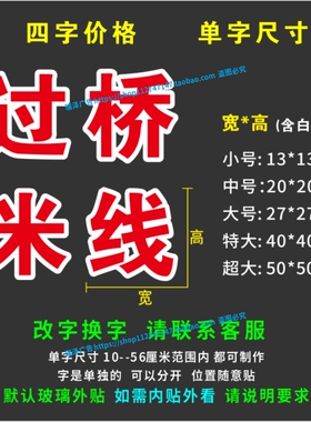 过桥米线云吞饺子安徽板面拉面广告字贴纸玻璃门墙贴自粘文字订做