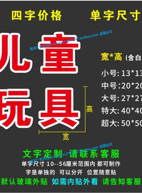 儿童玩具服装童车广告字贴纸自粘刻字定制双层即时贴户外防水防晒
