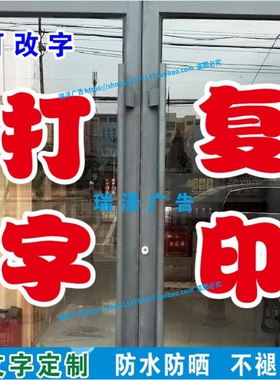 复印广告字贴纸电脑刻字