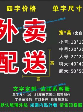 社区团购外卖配送窗玻璃门贴纸字帖广告字定制即时贴电脑刻字双层