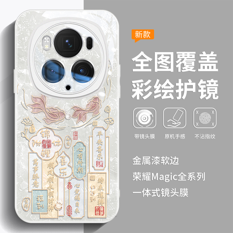 创意锦鲤适用荣耀magic8pro手机壳新款华为magic7带镜头膜magic4全包防摔3高级国风6pro好运文字6防摔5保护套 - 图1