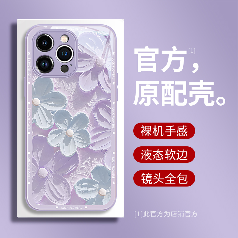 适用苹果14promax手机壳15新款iPhone13高级感14pro小清新12文艺油画11液态玻璃xr花朵xs防摔max全包plus外壳 - 图1